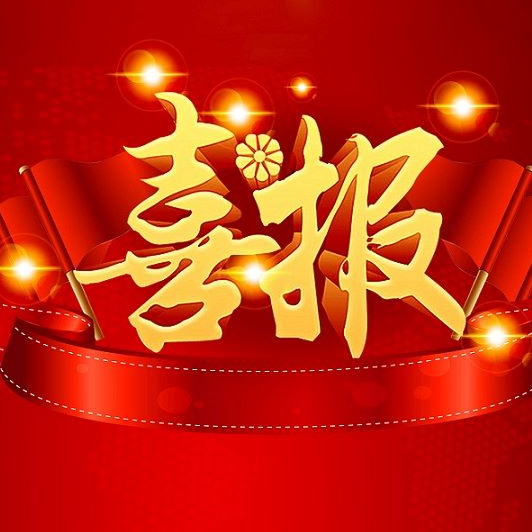 喜迎开门红 ag尊龙链接环保集团水处理领域捷报频传