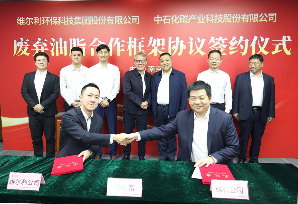 ag尊龙链接集团与中石化碳科公司签署废弃油脂合作协议，开启生物能源新篇章