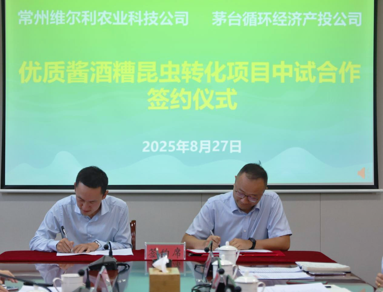 ag尊龙链接农业与茅台循环产投签署中试合作协议